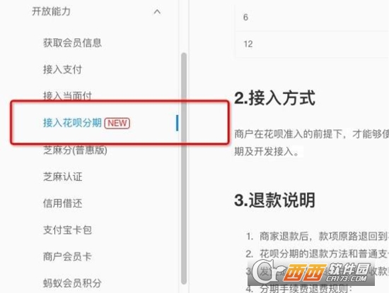 支付寶花唄分期支付是什么 相關(guān)問題解決方法
