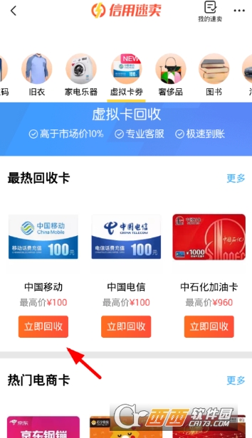 閑魚虛擬卡怎么回收 回收虛擬卡教程