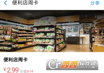 支付寶便利店周卡在哪 便利店周卡領取教程