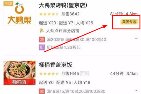 美團(tuán)配送費(fèi)怎么算 配送費(fèi)收取標(biāo)準(zhǔn)