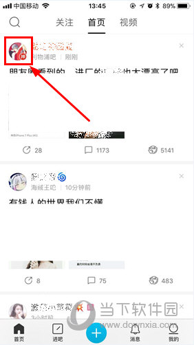 手機百度貼吧如何私聊 私聊方法步驟介紹