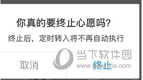 余額寶心愿存儲怎么關閉 終止心愿方法