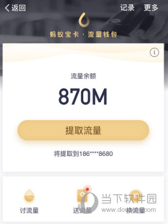 2018支付寶螞蟻寶卡怎么免費領流量 不愁流量不夠用