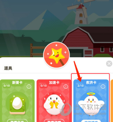 支付寶螞蟻莊園救濟卡怎么用 救濟卡使用方法