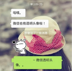 怎么利用抖音設置微信透明頭像?抖音設置透明頭像方法介紹