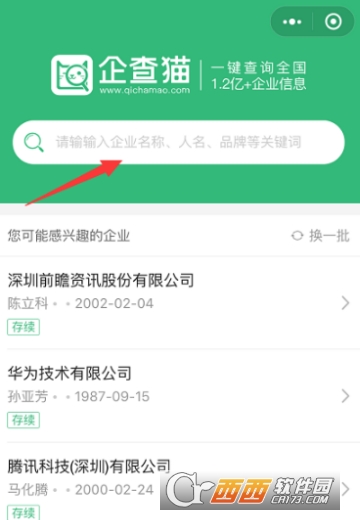 微信怎么查企業信息 查企業信息教程