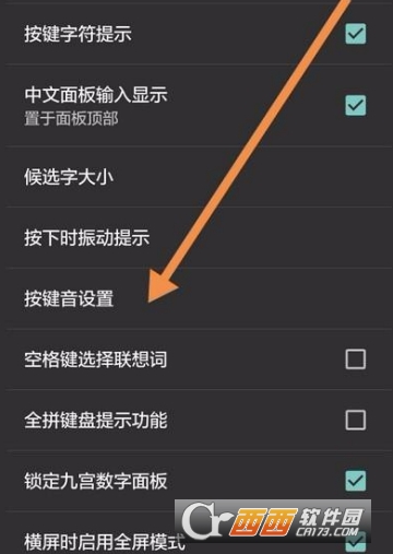 百度輸入法怎么靜音 靜音設置方法