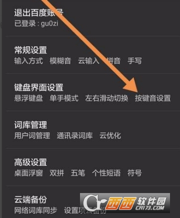 百度輸入法怎么靜音 靜音設置方法