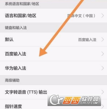 百度輸入法怎么靜音 靜音設置方法