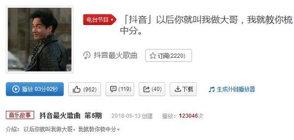 抖音你認我做大哥我教你梳中分BGM