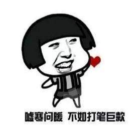 【抖音七夕要紅包表情包】套路要紅包表情包