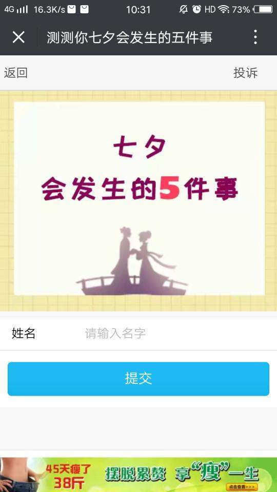 【微信測(cè)試你七夕會(huì)發(fā)生的五件事】玩法攻略