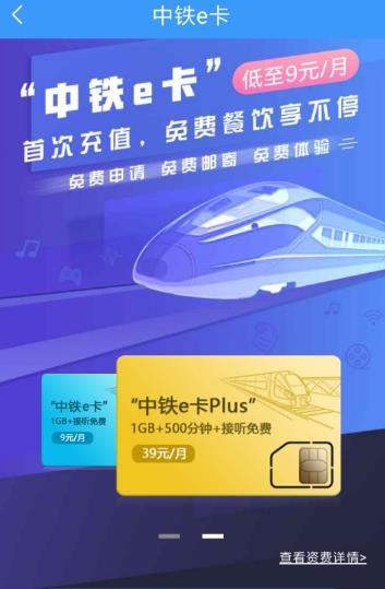 鐵路12306中鐵e卡如何辦理【申請辦理教程分享】