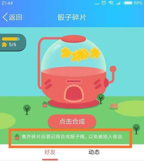 【QQ錢包大富翁玩法攻略】骰子碎片如何快速獲取合成