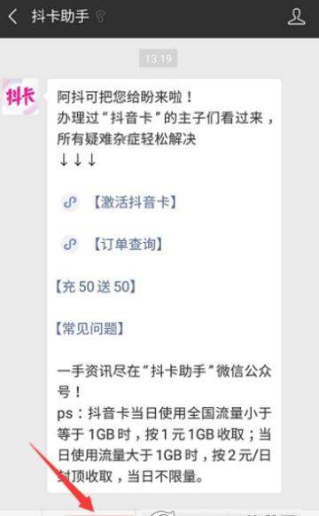 抖音無限流量卡如何激活_抖音無限流量卡激活教程【圖】