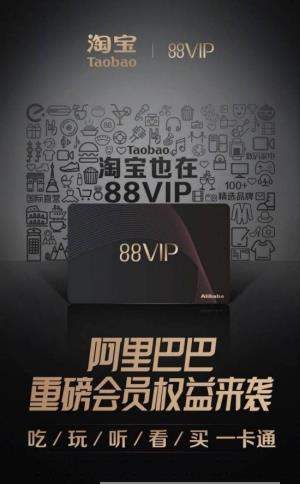 淘寶88vip會(huì)員88元怎么辦理【淘寶88vip會(huì)員權(quán)限介紹】