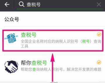 微信企業稅號怎么查_企業稅號查詢方法