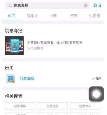 支付寶創意海報怎么制作_創意海報制作教程