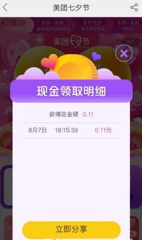 美團七夕如何簽到領紅包【簽到領紅包教程】