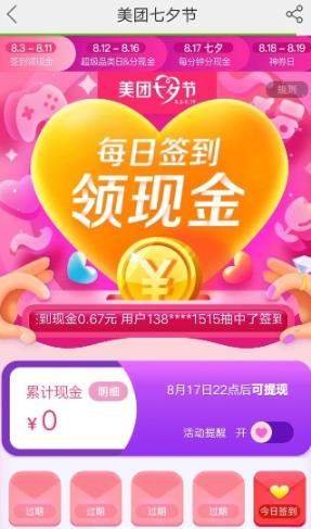 美團七夕如何簽到領紅包【簽到領紅包教程】