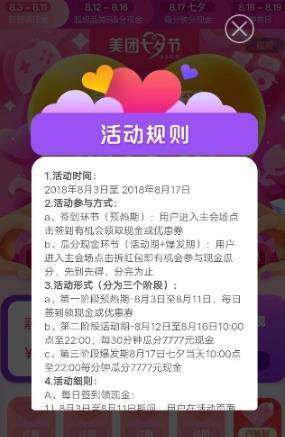 美團七夕如何簽到領紅包【簽到領紅包教程】