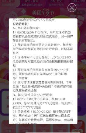 美團七夕如何簽到領紅包【簽到領紅包教程】