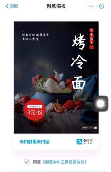 支付寶創意海報怎么制作_創意海報制作教程