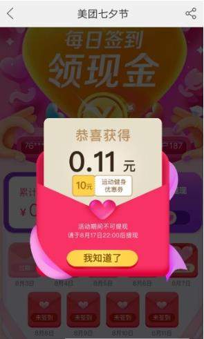 美團七夕如何簽到領紅包【簽到領紅包教程】