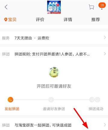 淘寶怎么進行拼團_淘寶拼團操作方法