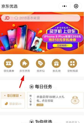 京東在哪里拼團_京東拼團購物方法