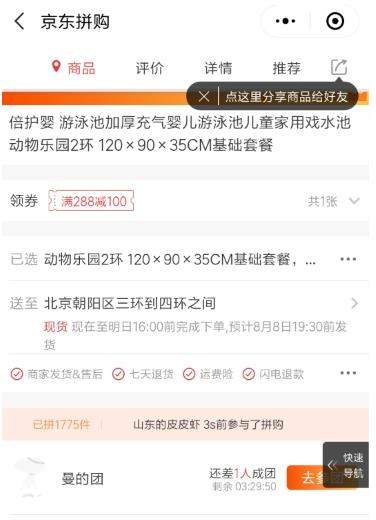 京東在哪里拼團_京東拼團購物方法