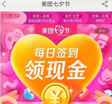 美團七夕節紅包如何領取_美團七夕節紅包領取教程