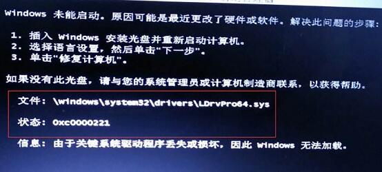 win10藍(lán)屏代碼0xc0000221怎么辦