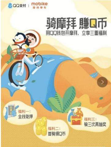 QQ錢包騎行摩拜單車如何領(lǐng)Q幣【3-10Q幣領(lǐng)取教程】