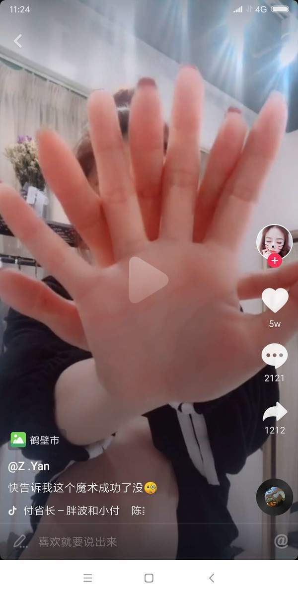 【抖音手部變魔術怎么弄】手部魔術操作流程介紹