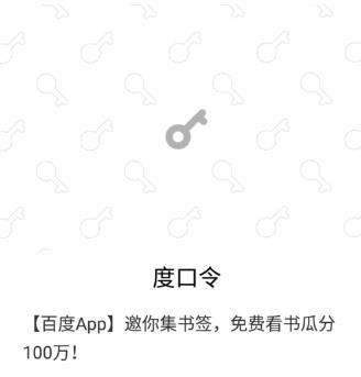 百度集書簽活動在哪玩【百度集書簽玩法攻略】