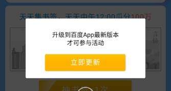 百度集書簽活動在哪玩【百度集書簽玩法攻略】