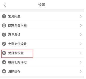 拼多多免拼卡如何使用【免拼卡自動(dòng)使用教程】