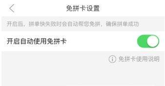 拼多多免拼卡如何使用【免拼卡自動(dòng)使用教程】