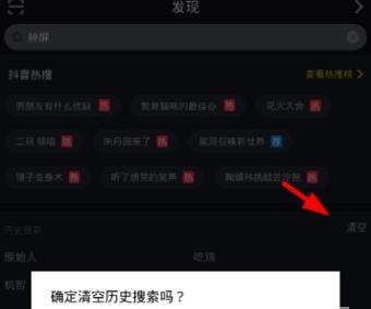 抖音怎么刪除聊天記錄_抖音清空歷史記錄方法【圖】