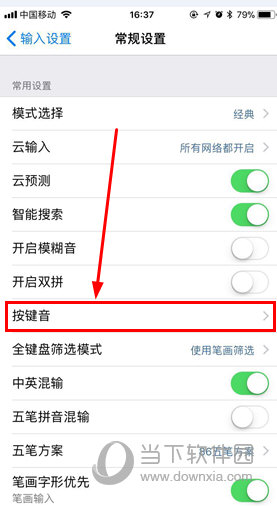 百度輸入法怎么靜音?關閉聲音幾步就搞定
