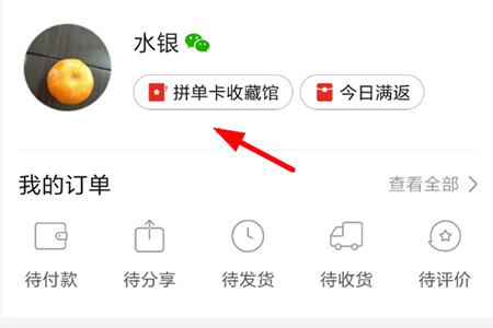 拼多多免拼卡在哪?免拼卡位置介紹
