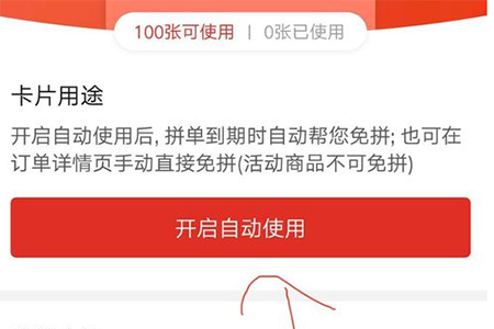 拼多多免拼卡在哪?免拼卡位置介紹