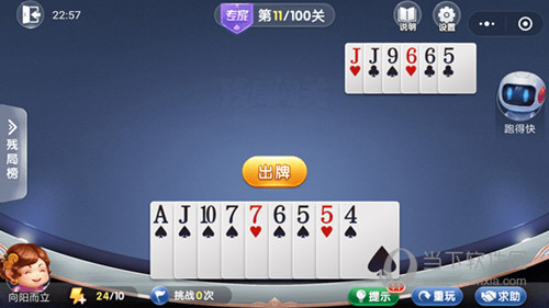 微信歡樂斗地主殘局闖關(guān)專家第11關(guān)怎么過?11關(guān)通關(guān)破解技巧