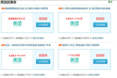 美團(tuán)如何獲得代金券 代金券領(lǐng)取方法