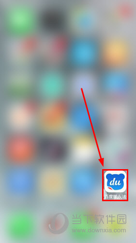 百度輸入法如何靜音 關閉聲音幾步就搞定