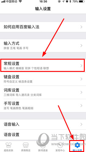 百度輸入法如何靜音 關閉聲音幾步就搞定
