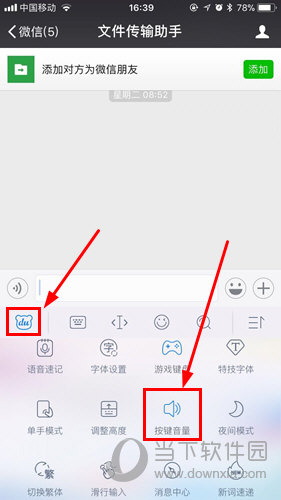 百度輸入法如何靜音 關閉聲音幾步就搞定