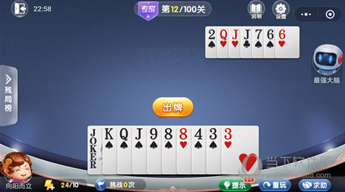 微信歡樂斗地主殘局闖關(guān)專家第12關(guān)怎么過 12關(guān)通關(guān)破解技巧