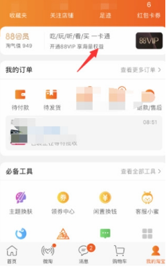 淘寶88VIP怎么88元開通?88元開通的條件是什么?